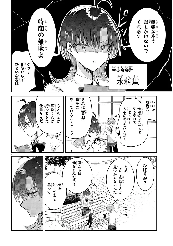 断れない会長は友江くんにだけしてあげたい 第9話 - 4