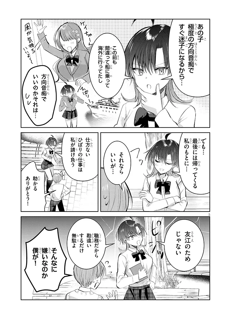 断れない会長は友江くんにだけしてあげたい 第9話 - 5