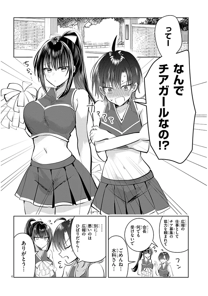 断れない会長は友江くんにだけしてあげたい 第9話 - 6