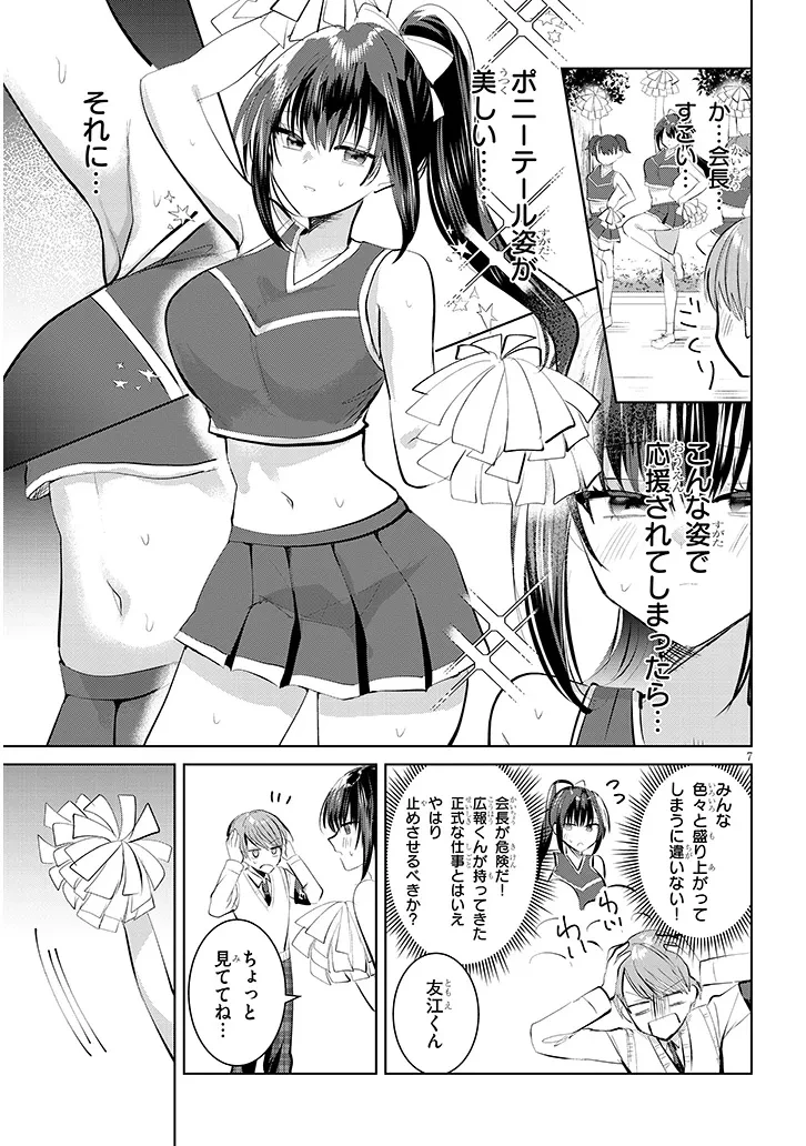 断れない会長は友江くんにだけしてあげたい 第9話 - 7