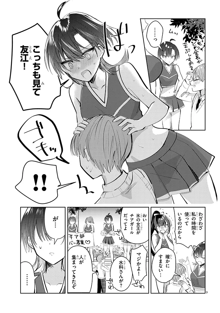 断れない会長は友江くんにだけしてあげたい 第9話 - 9