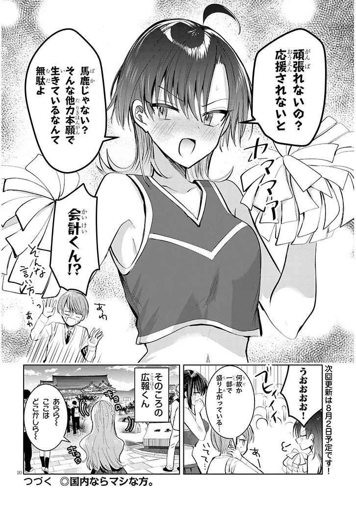 断れない会長は友江くんにだけしてあげたい 第9話 - 10