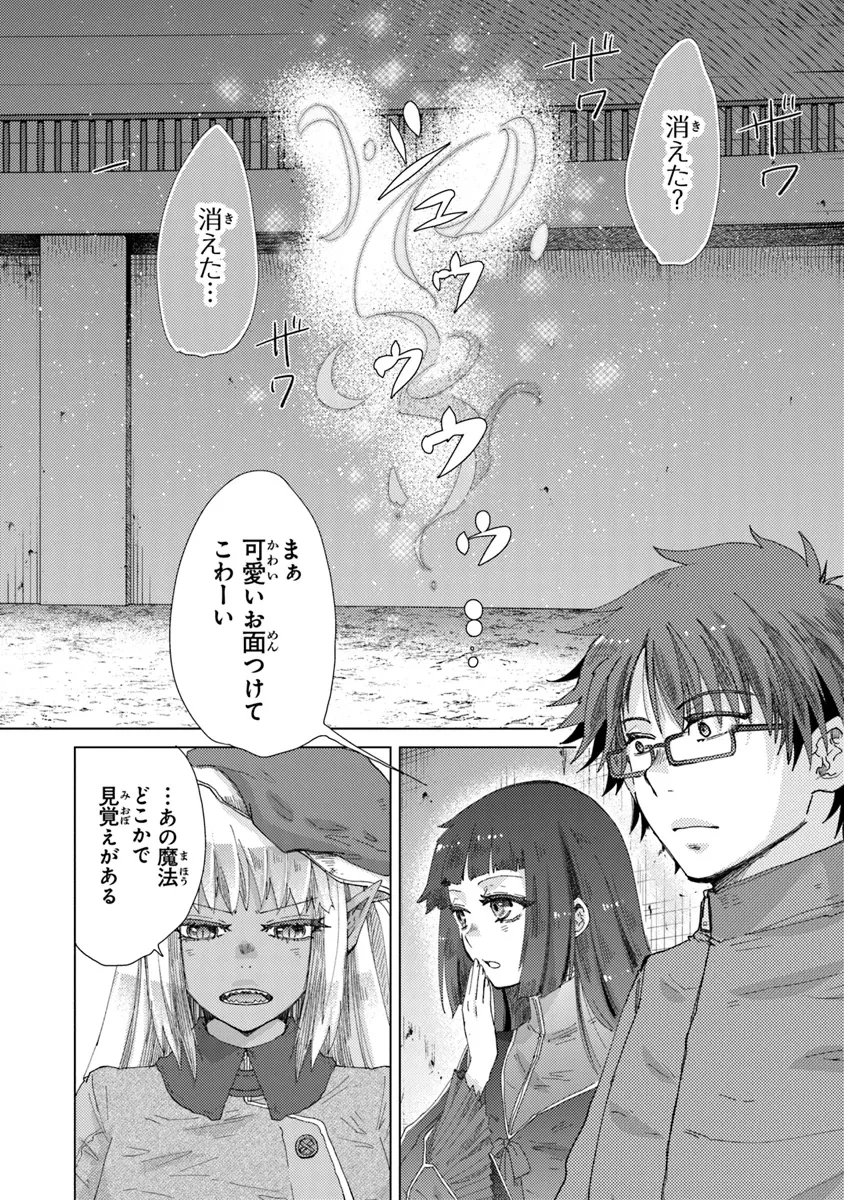 外れスキル「影が薄い」を持つギルド職員が、実は伝説の暗殺者 第39話 - 2