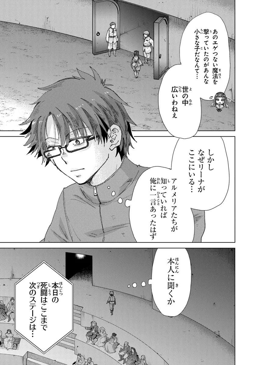 外れスキル「影が薄い」を持つギルド職員が、実は伝説の暗殺者 第39話 - 5