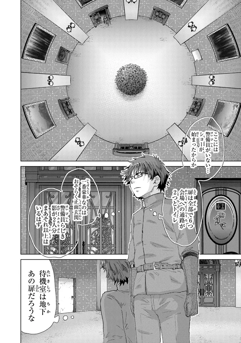 外れスキル「影が薄い」を持つギルド職員が、実は伝説の暗殺者 第39話 - 6