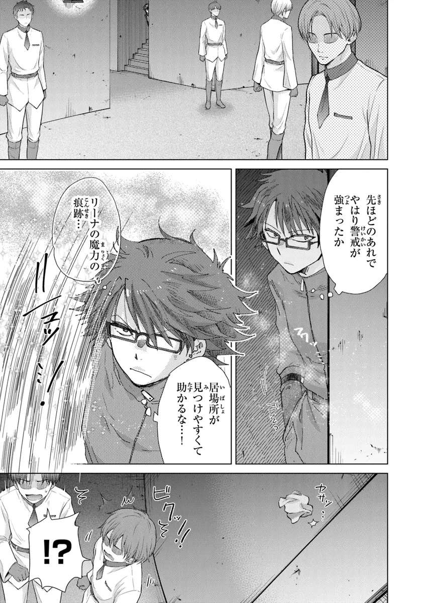 外れスキル「影が薄い」を持つギルド職員が、実は伝説の暗殺者 第39話 - 7