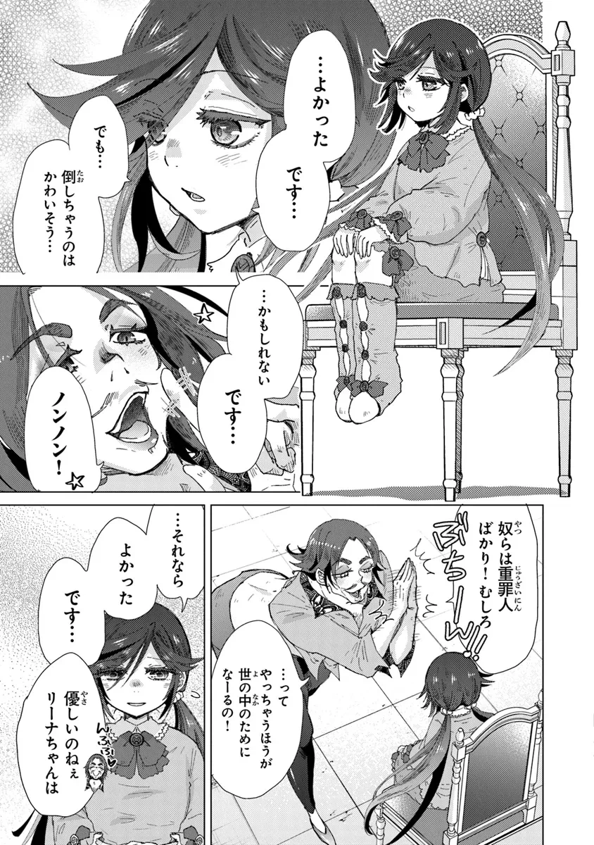 外れスキル「影が薄い」を持つギルド職員が、実は伝説の暗殺者 第39話 - 9