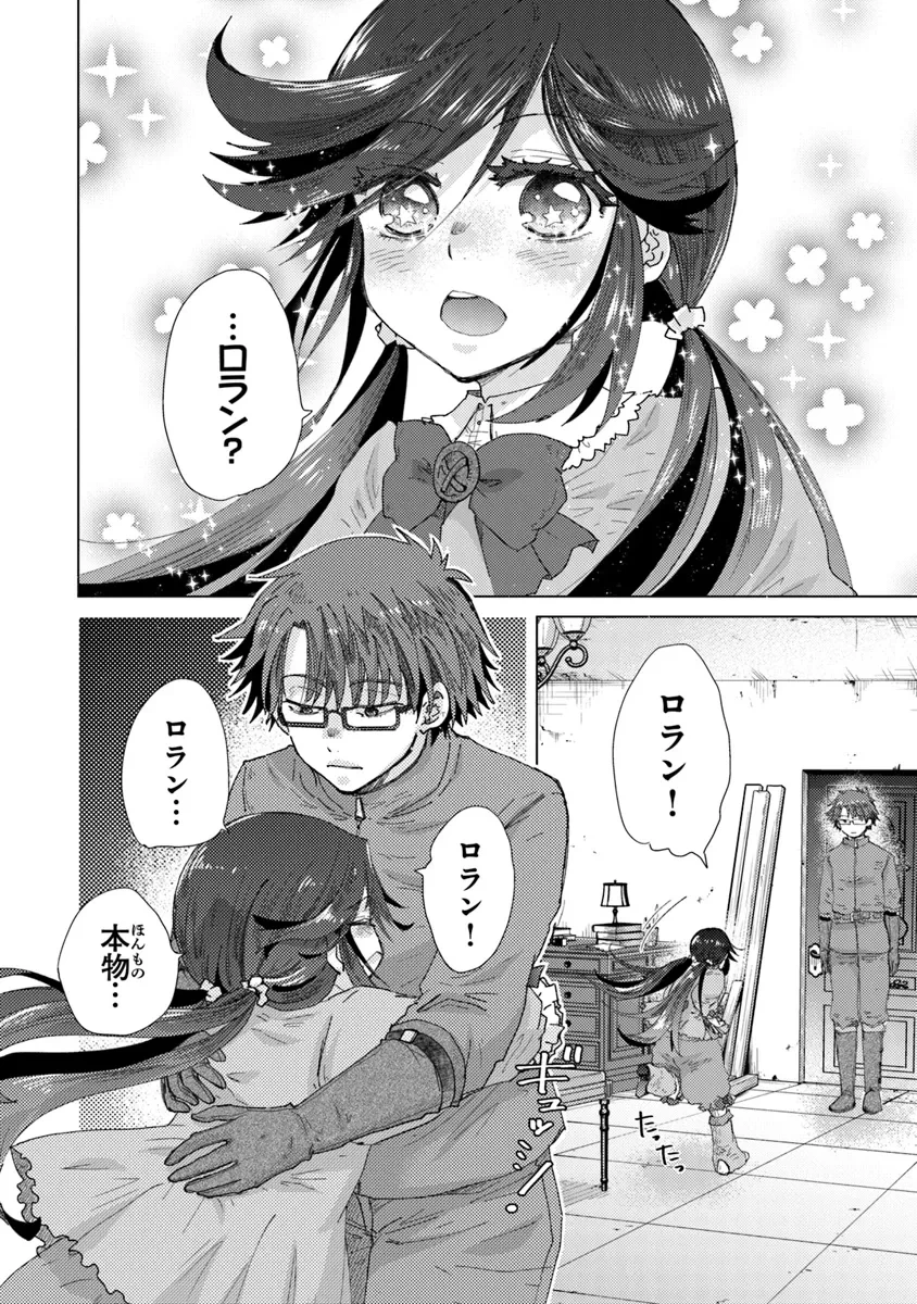 外れスキル「影が薄い」を持つギルド職員が、実は伝説の暗殺者 第39話 - 12