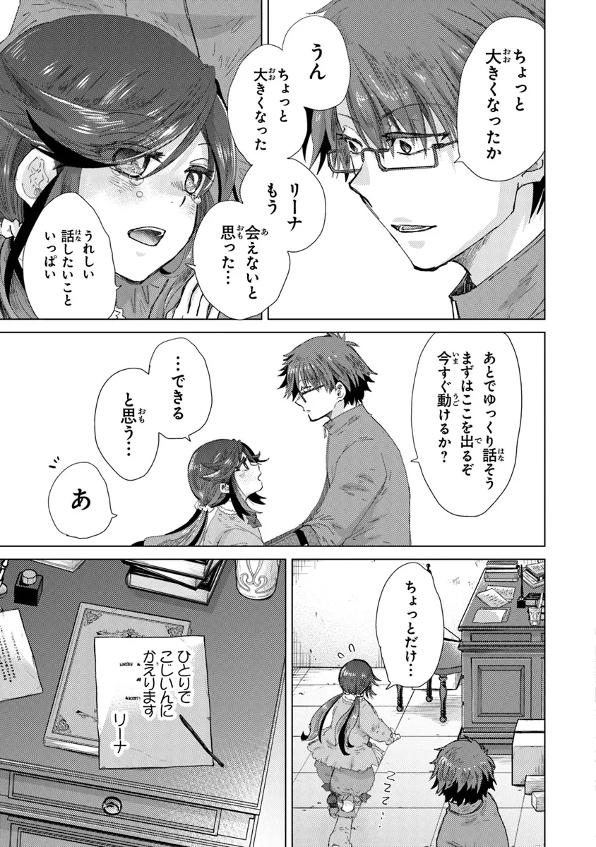 外れスキル「影が薄い」を持つギルド職員が、実は伝説の暗殺者 第39話 - 13