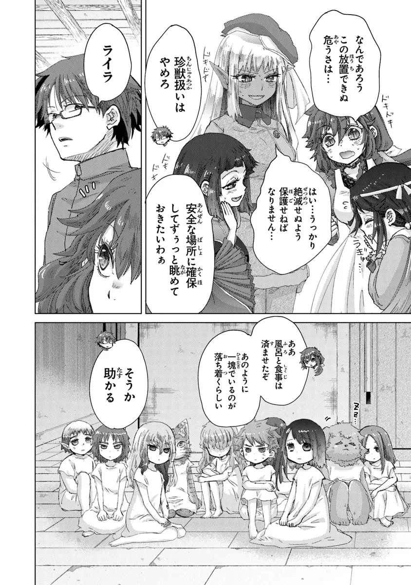 外れスキル「影が薄い」を持つギルド職員が、実は伝説の暗殺者 第39話 - 18