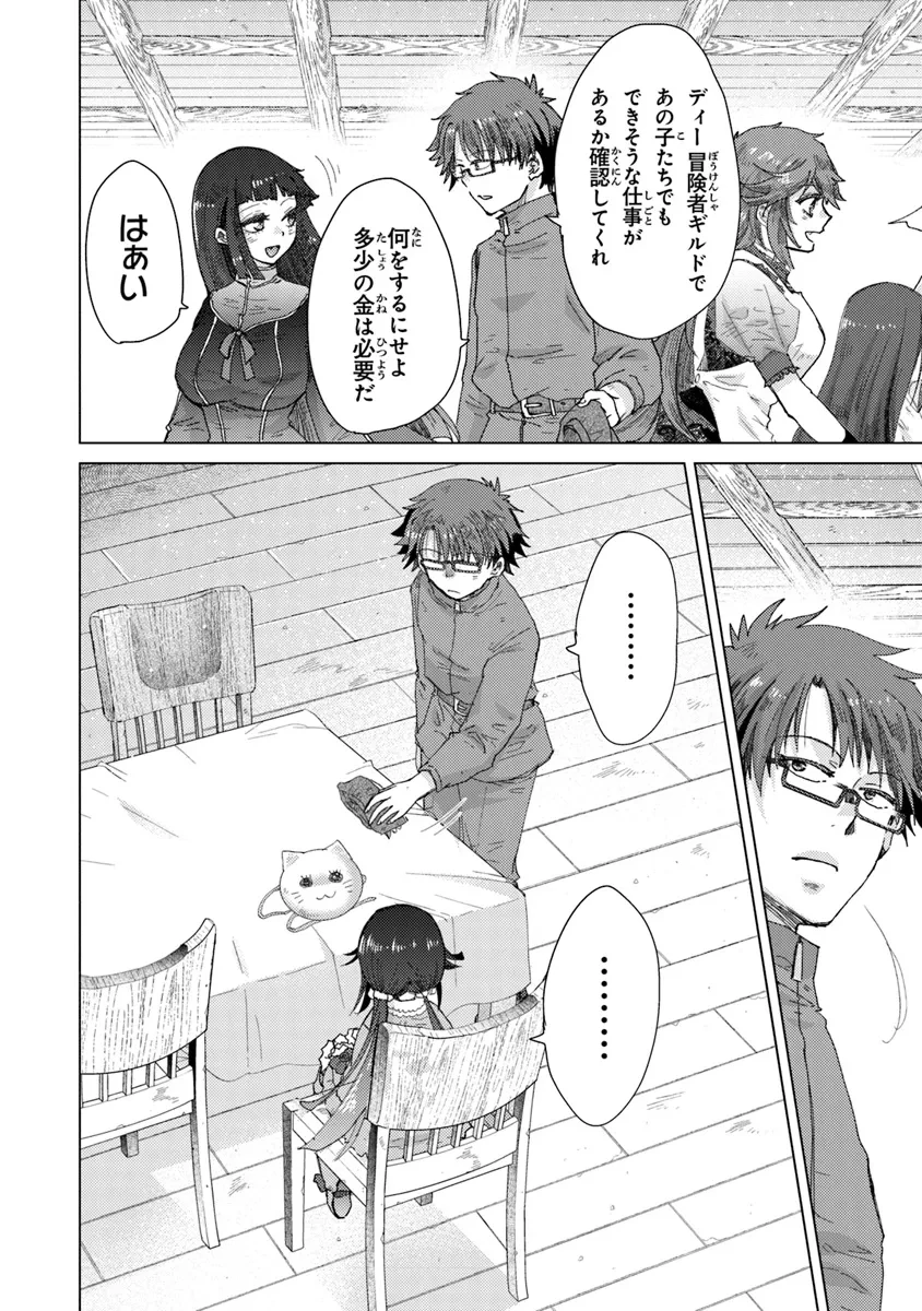 外れスキル「影が薄い」を持つギルド職員が、実は伝説の暗殺者 第39話 - 20