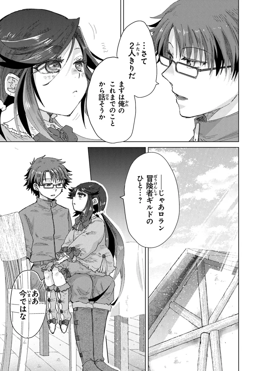 外れスキル「影が薄い」を持つギルド職員が、実は伝説の暗殺者 第39話 - 21