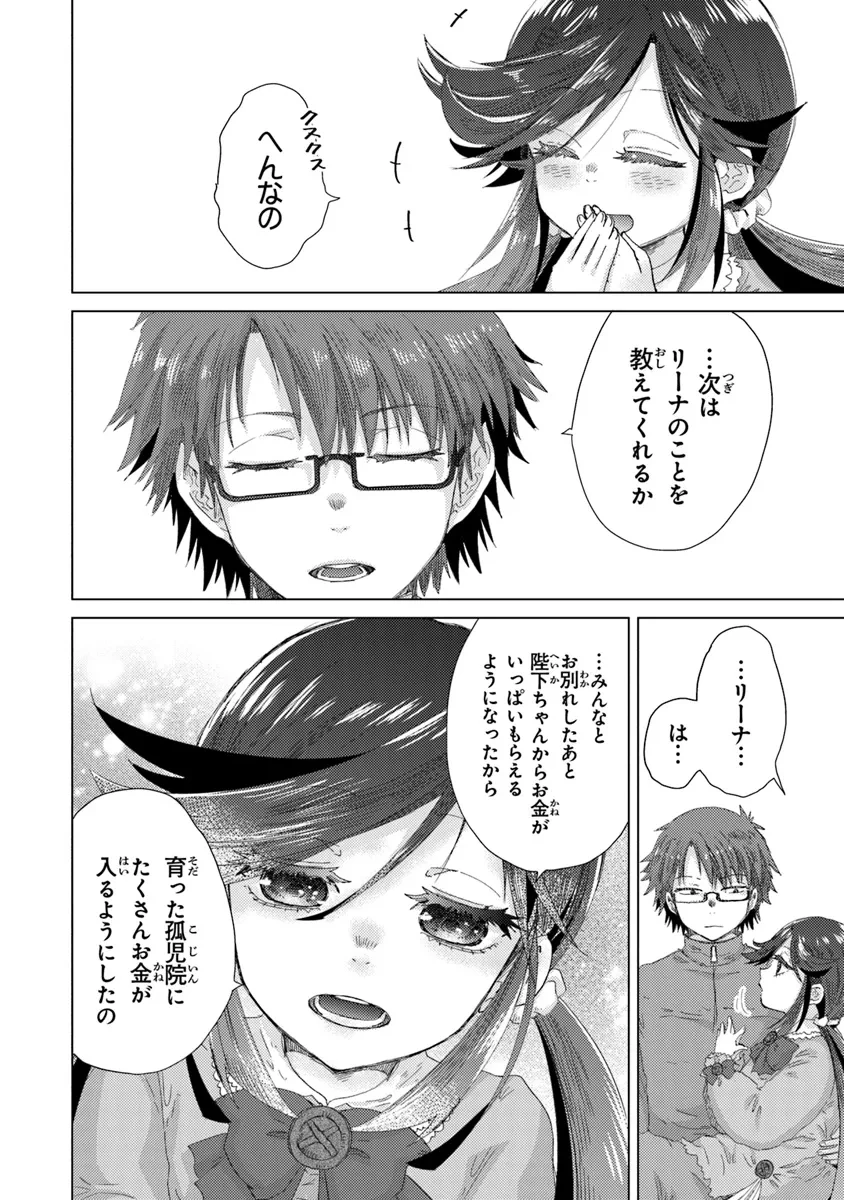 外れスキル「影が薄い」を持つギルド職員が、実は伝説の暗殺者 第39話 - 22