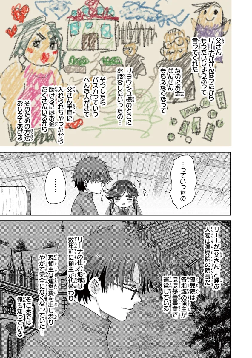 外れスキル「影が薄い」を持つギルド職員が、実は伝説の暗殺者 第39話 - 23