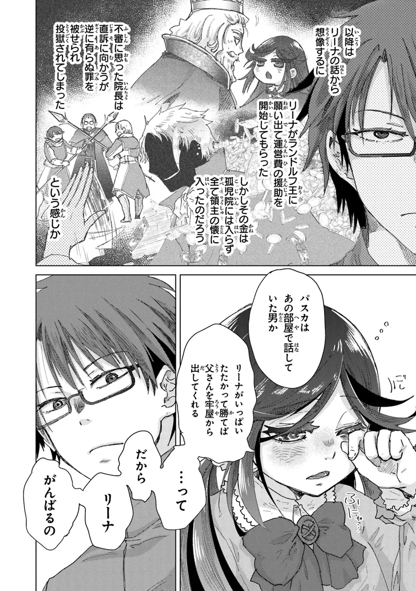 外れスキル「影が薄い」を持つギルド職員が、実は伝説の暗殺者 第39話 - 24