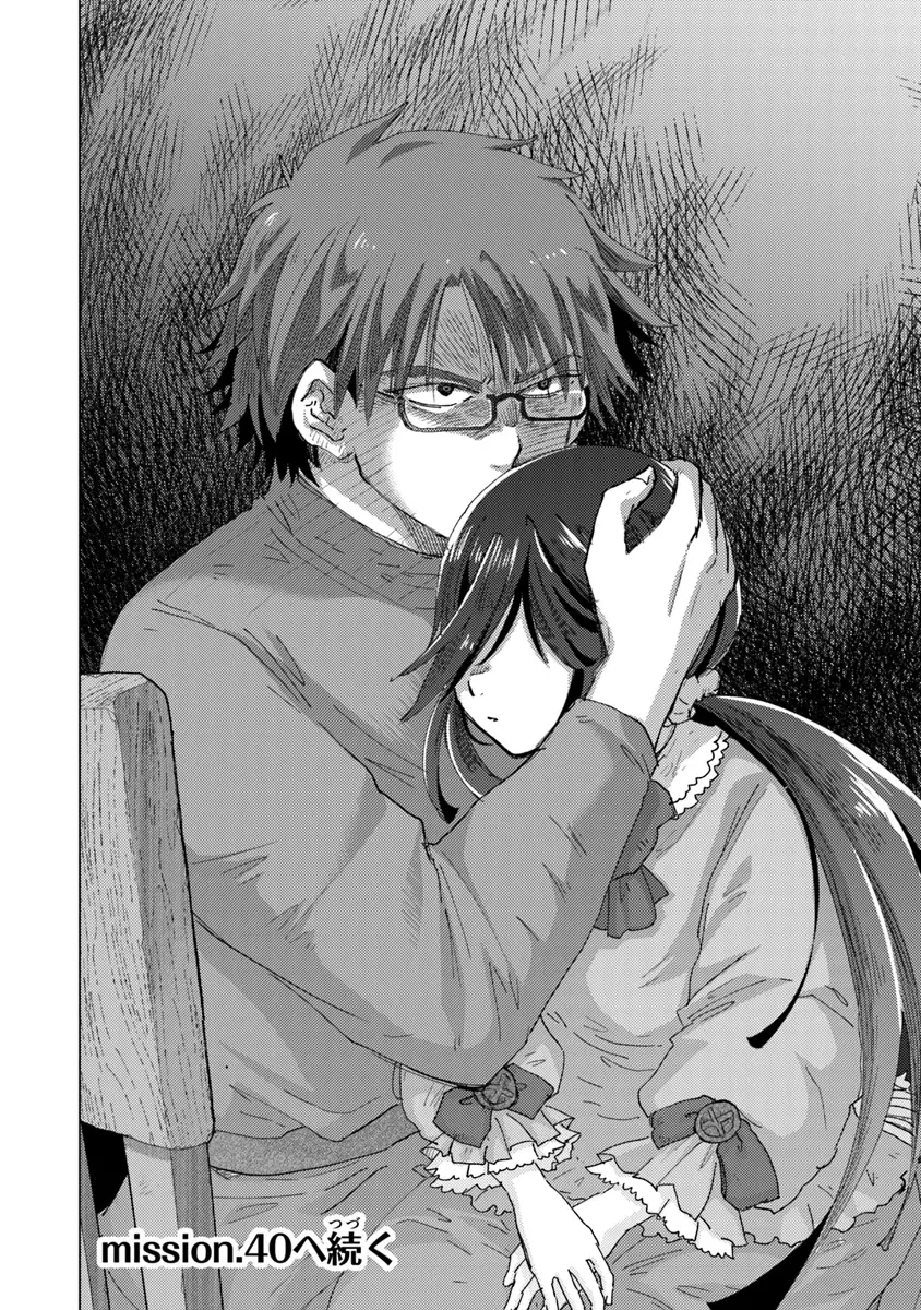 外れスキル「影が薄い」を持つギルド職員が、実は伝説の暗殺者 第39話 - 26