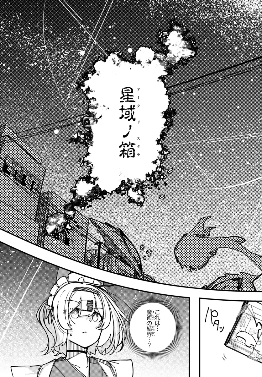 式彩の魔法 第14.1話 - 7