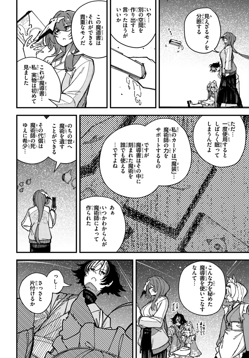 式彩の魔法 第14.1話 - 8