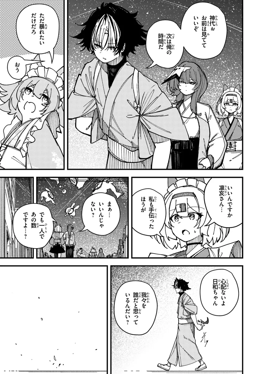 式彩の魔法 第14.1話 - 9