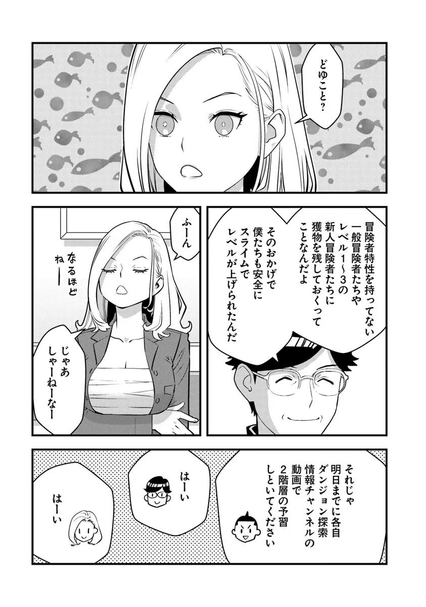 異世界帰りの勇者は、ダンジョンが出現した現実世界で、インフルエンサーになって金を稼ぎます！ 第20.1話 - 3
