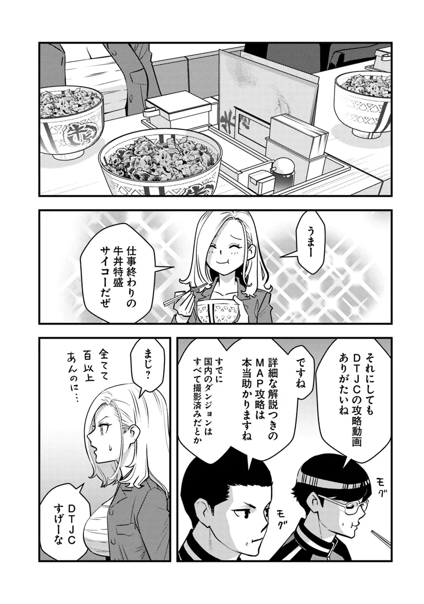 異世界帰りの勇者は、ダンジョンが出現した現実世界で、インフルエンサーになって金を稼ぎます！ 第20.1話 - 4