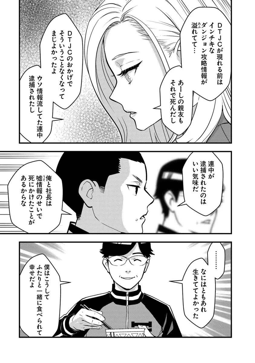 異世界帰りの勇者は、ダンジョンが出現した現実世界で、インフルエンサーになって金を稼ぎます！ 第20.1話 - 5