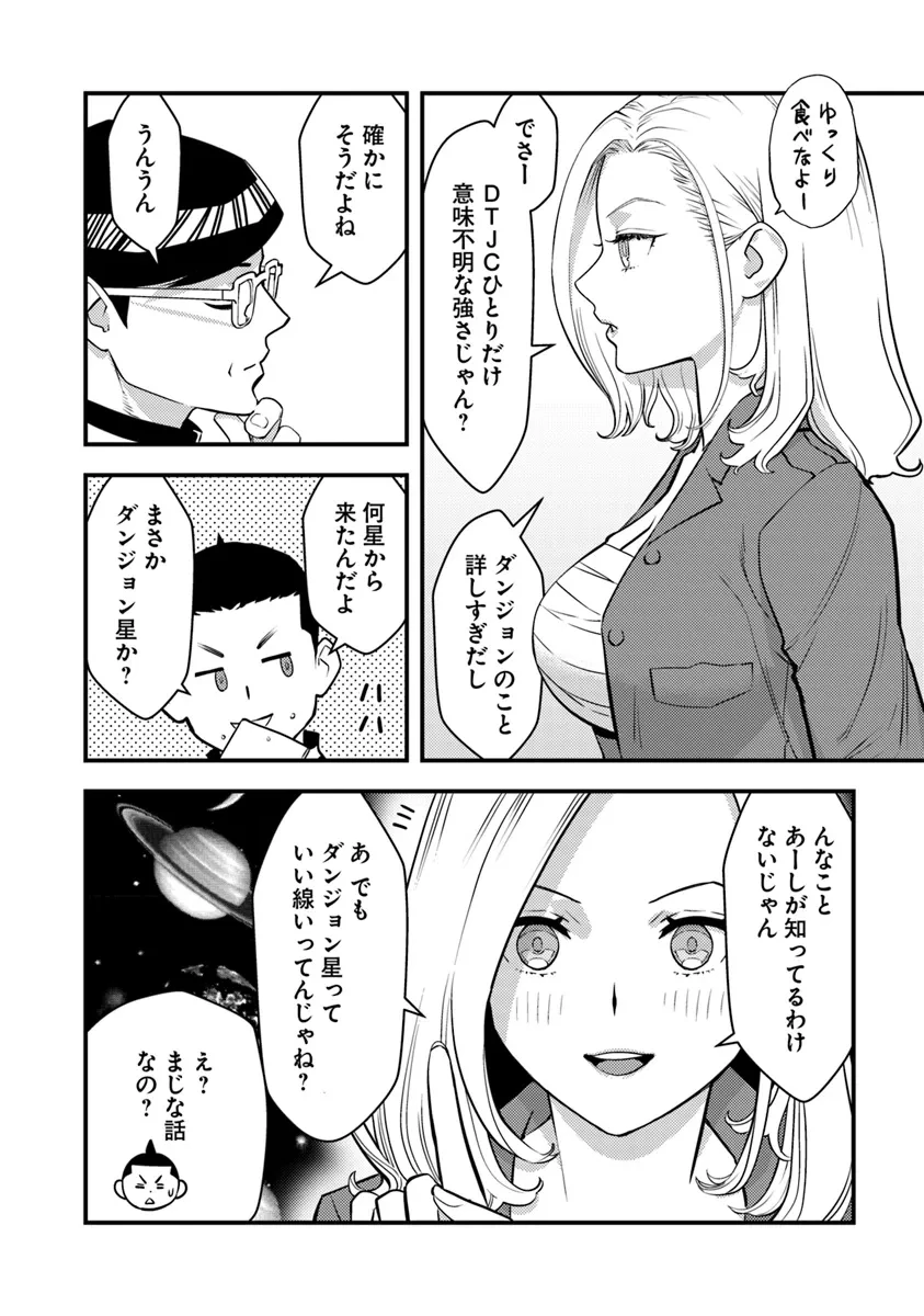 異世界帰りの勇者は、ダンジョンが出現した現実世界で、インフルエンサーになって金を稼ぎます！ 第20.1話 - 8