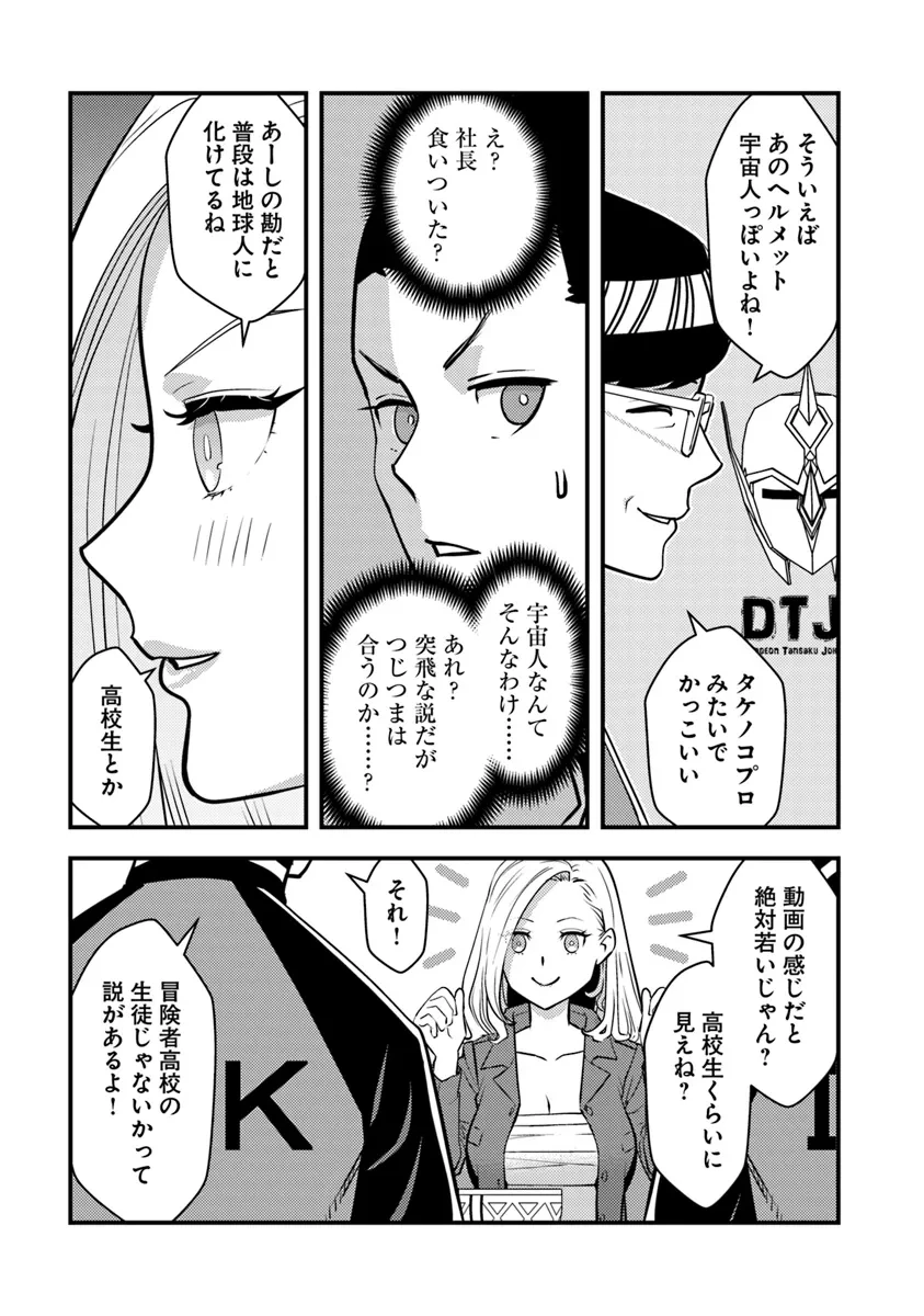 異世界帰りの勇者は、ダンジョンが出現した現実世界で、インフルエンサーになって金を稼ぎます！ 第20.1話 - 9