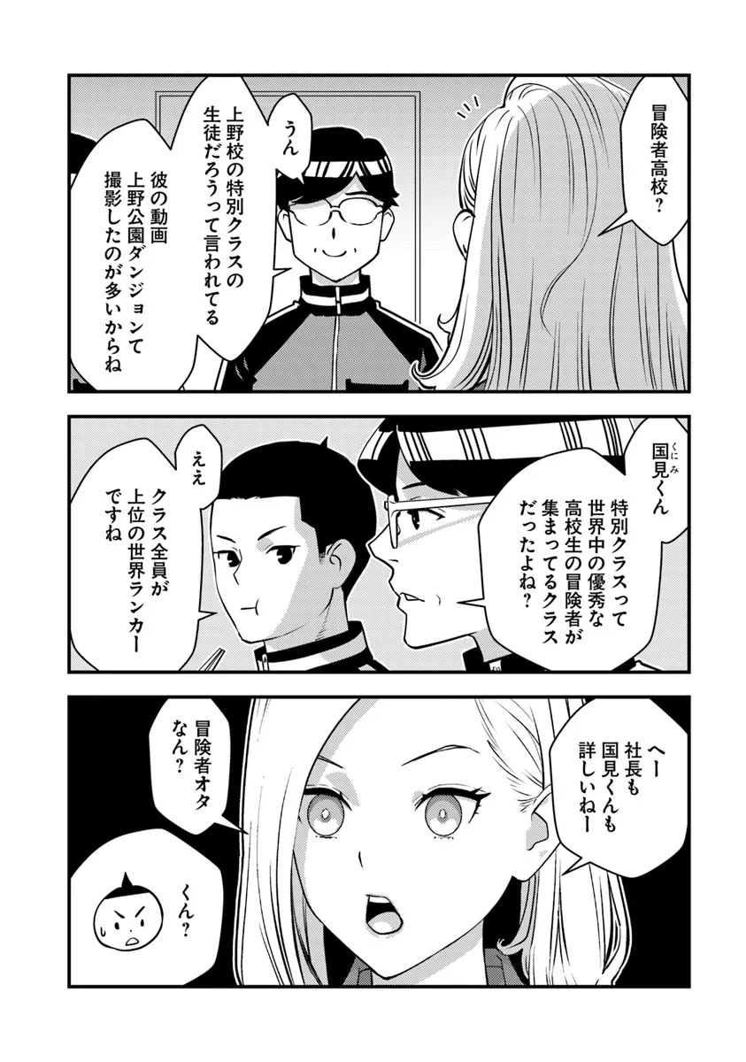 異世界帰りの勇者は、ダンジョンが出現した現実世界で、インフルエンサーになって金を稼ぎます！ 第20.1話 - 10