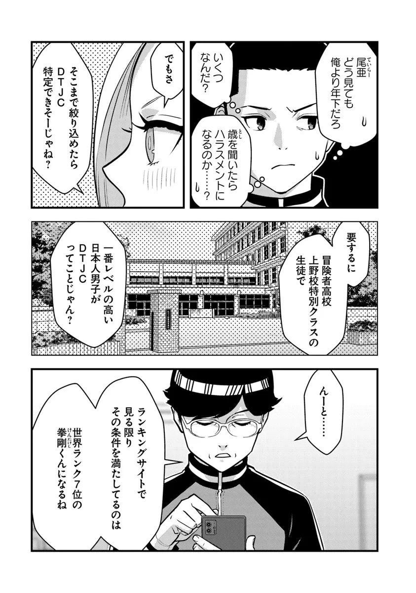 異世界帰りの勇者は、ダンジョンが出現した現実世界で、インフルエンサーになって金を稼ぎます！ 第20.1話 - 11