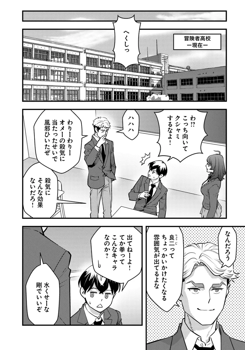 異世界帰りの勇者は、ダンジョンが出現した現実世界で、インフルエンサーになって金を稼ぎます！ 第20.1話 - 12