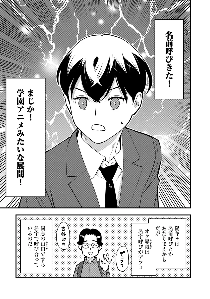 異世界帰りの勇者は、ダンジョンが出現した現実世界で、インフルエンサーになって金を稼ぎます！ 第20.1話 - 13