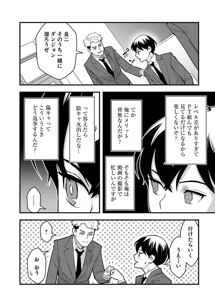 異世界帰りの勇者は、ダンジョンが出現した現実世界で、インフルエンサーになって金を稼ぎます！ 第20.1話 - 16