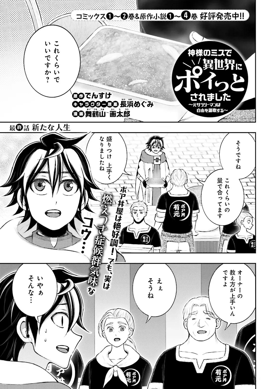 神様のミスで異世界にポイっとされました　～元サラリーマンは自由を謳歌する～ 第14.1話 - 1