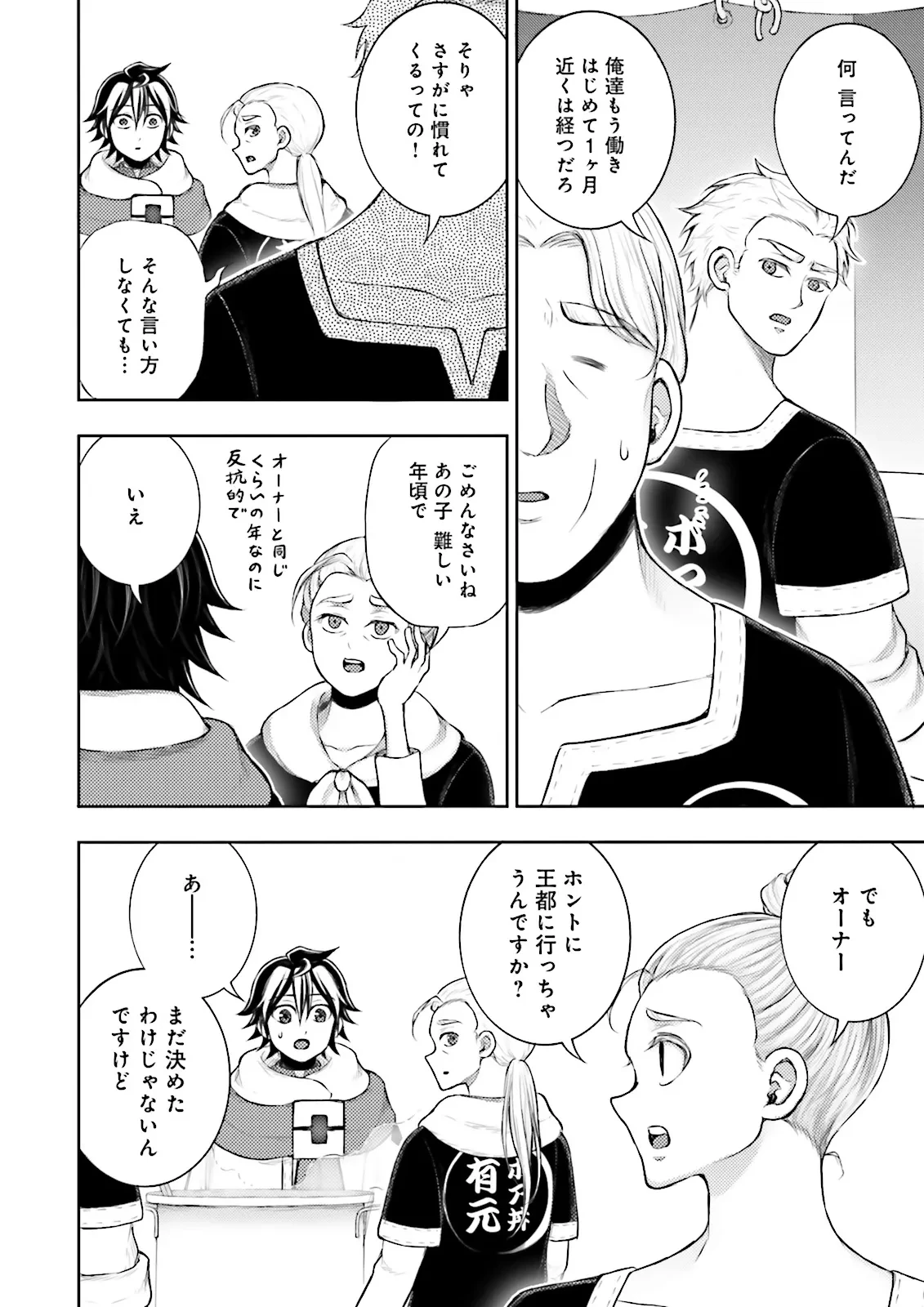 神様のミスで異世界にポイっとされました　～元サラリーマンは自由を謳歌する～ 第14.1話 - 2