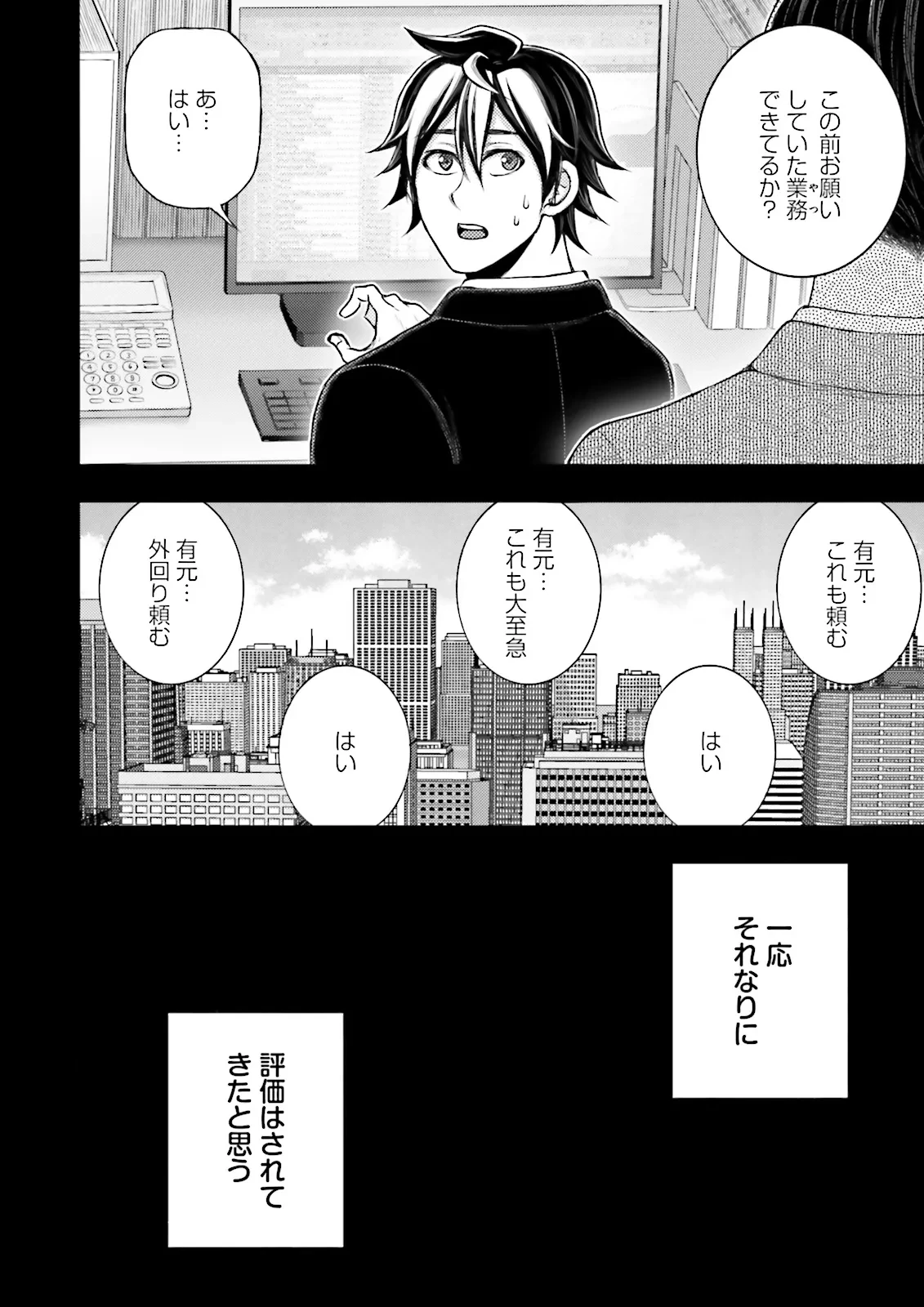 神様のミスで異世界にポイっとされました　～元サラリーマンは自由を謳歌する～ 第14.1話 - 6