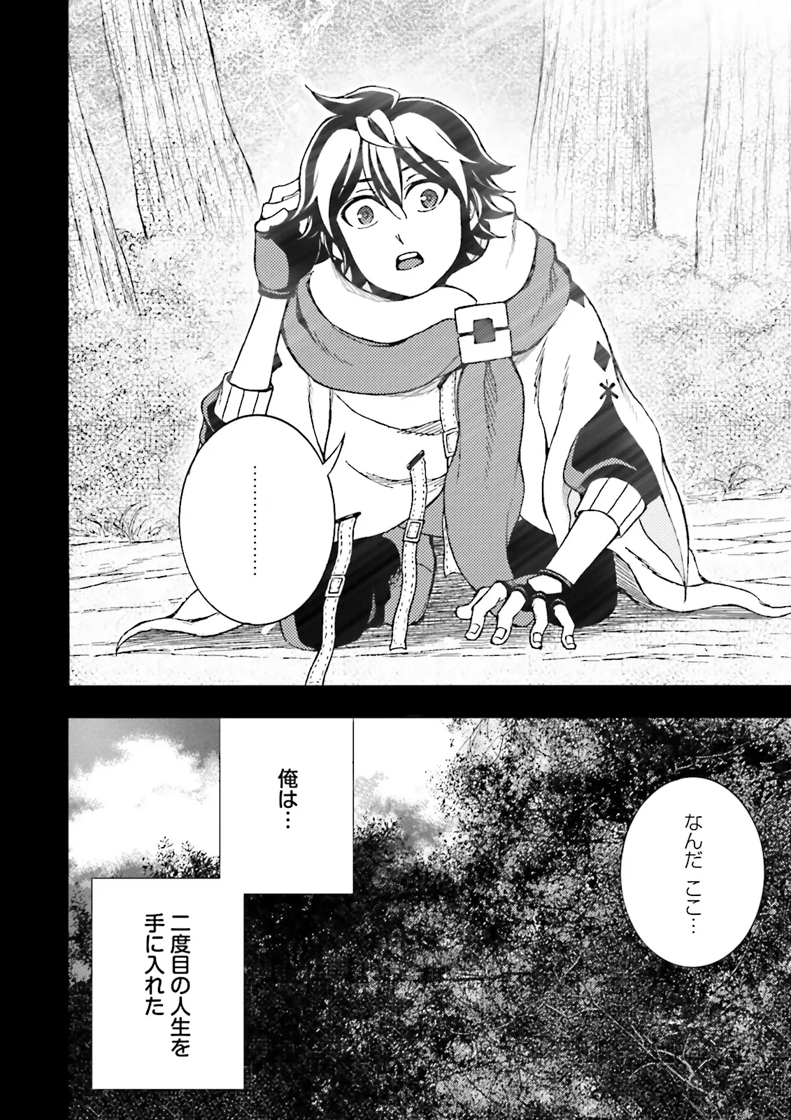 神様のミスで異世界にポイっとされました　～元サラリーマンは自由を謳歌する～ 第14.1話 - 10