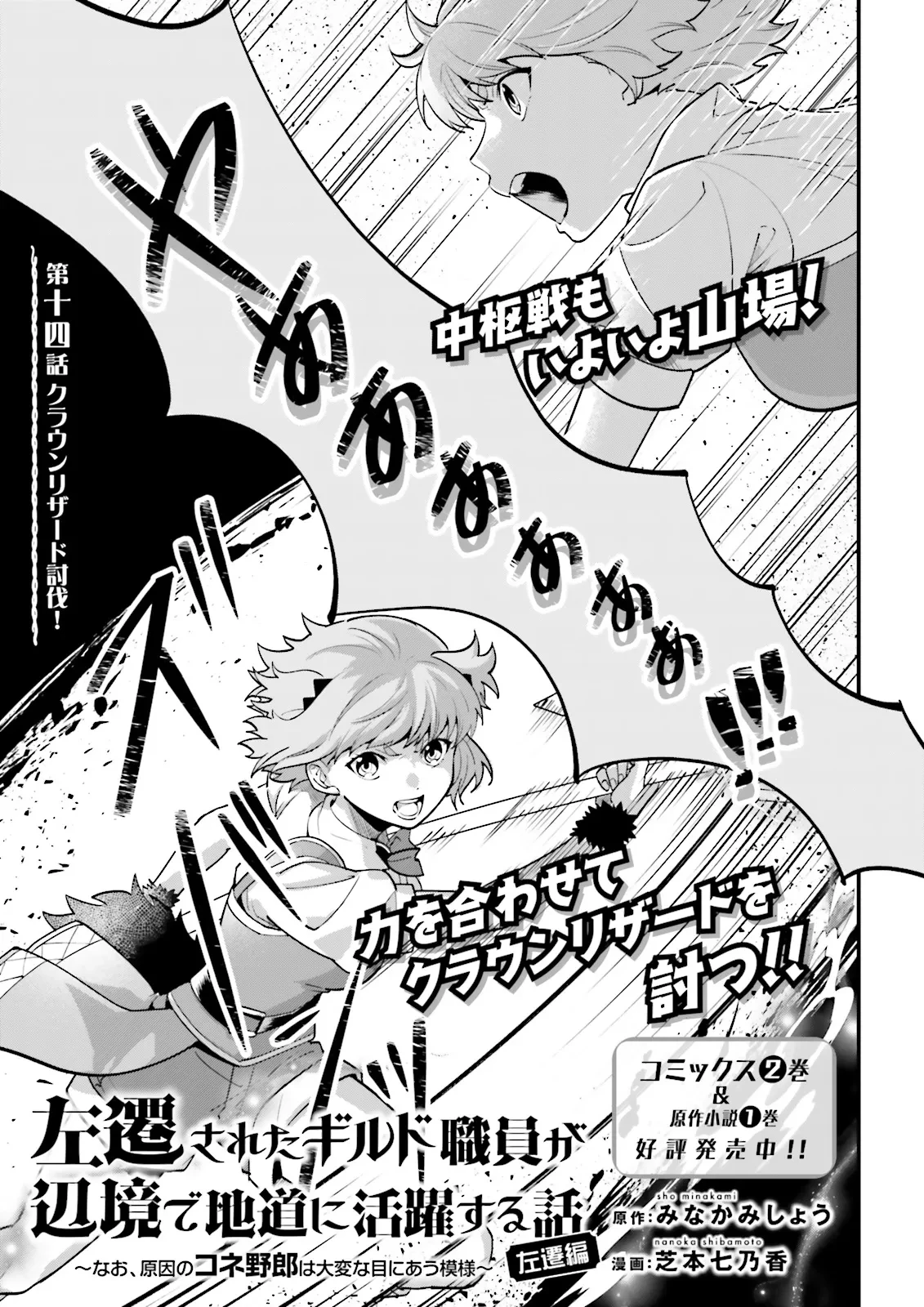 左遷されたギルド職員が辺境で地道に活躍する話～なお、原因のコネ野郎は大変な目にあう模様～ 第14.1話 - 1
