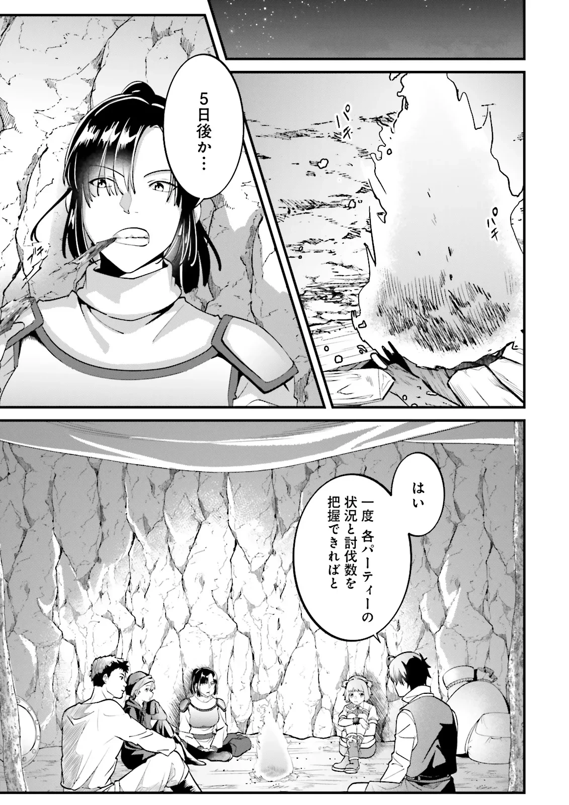左遷されたギルド職員が辺境で地道に活躍する話～なお、原因のコネ野郎は大変な目にあう模様～ 第14.1話 - 3