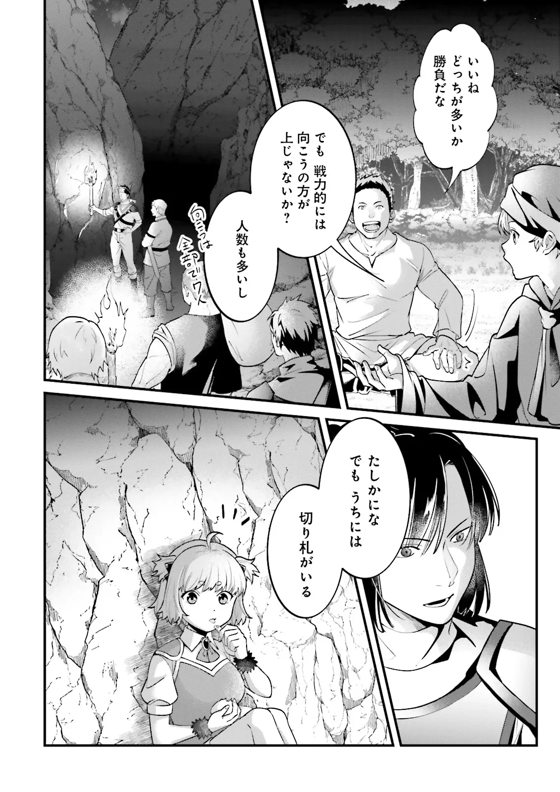 左遷されたギルド職員が辺境で地道に活躍する話～なお、原因のコネ野郎は大変な目にあう模様～ 第14.1話 - 4