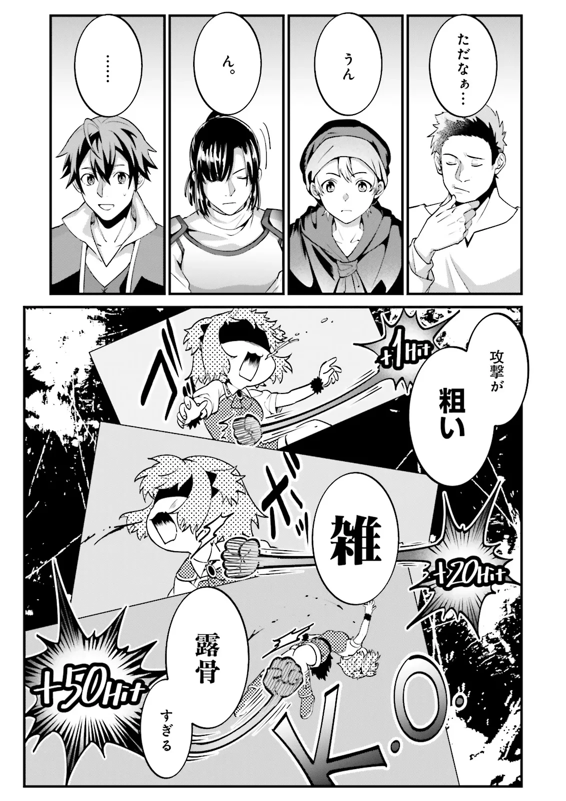 左遷されたギルド職員が辺境で地道に活躍する話～なお、原因のコネ野郎は大変な目にあう模様～ 第14.1話 - 5