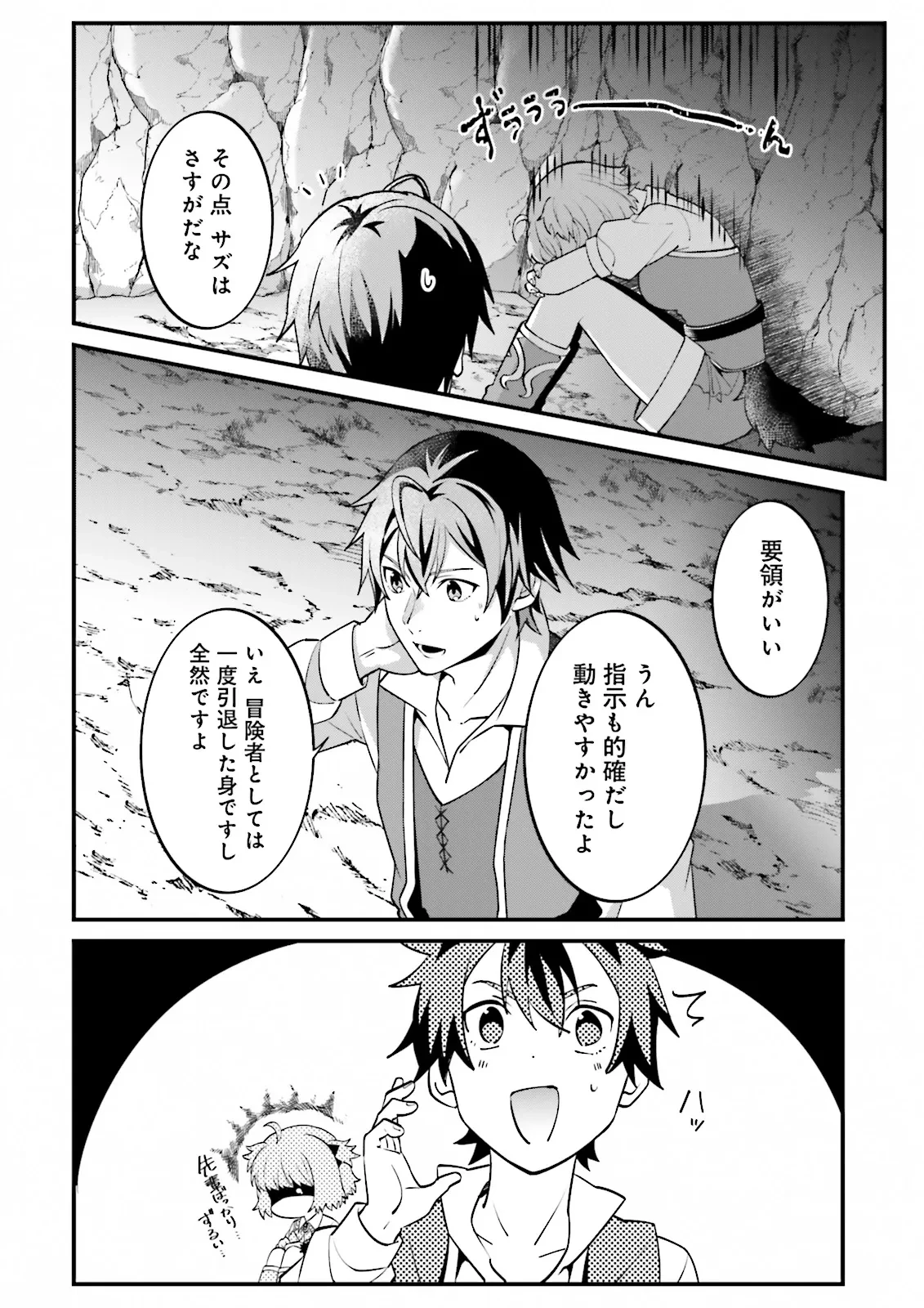 左遷されたギルド職員が辺境で地道に活躍する話～なお、原因のコネ野郎は大変な目にあう模様～ 第14.1話 - 6