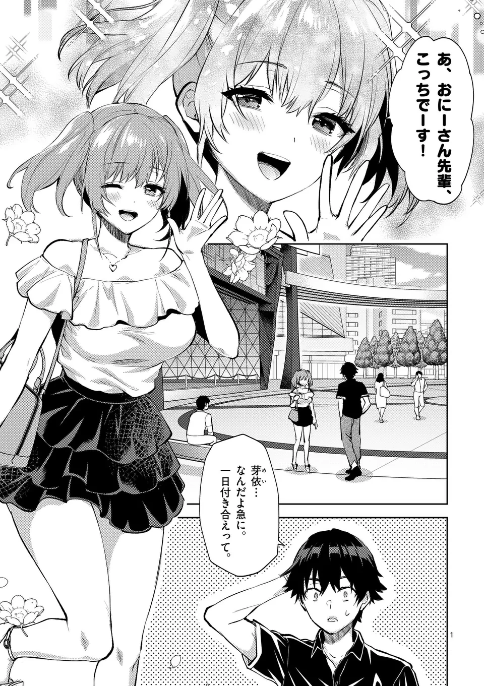 出会ってひと突きで絶頂除霊!@comic 第46話 - 1