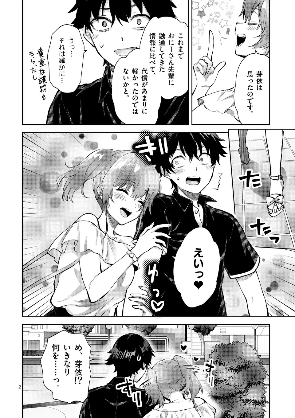 出会ってひと突きで絶頂除霊!@comic 第46話 - 2