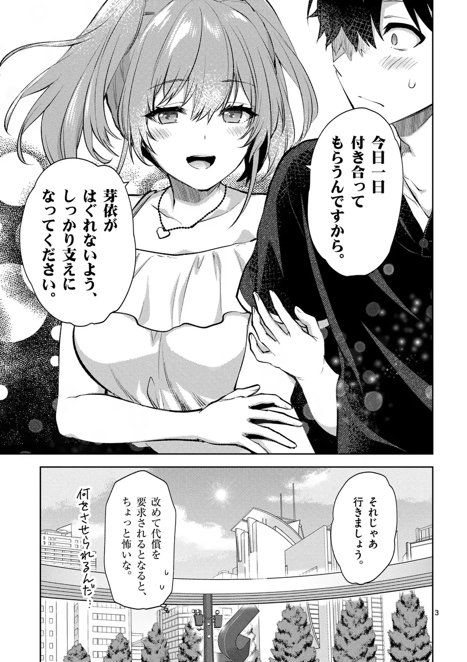 出会ってひと突きで絶頂除霊!@comic 第46話 - 3