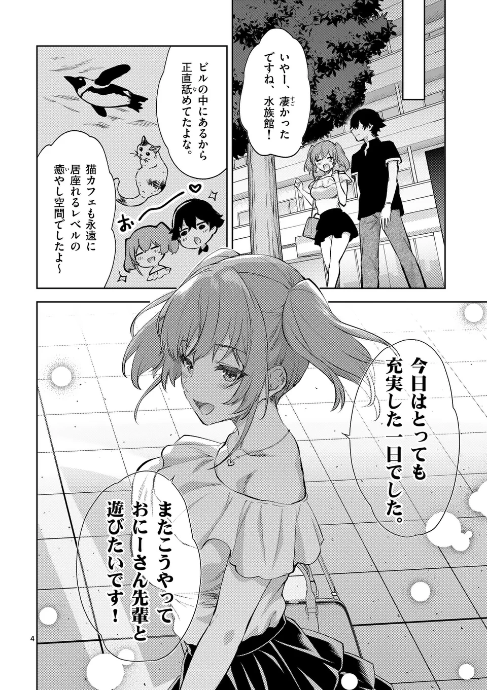 出会ってひと突きで絶頂除霊!@comic 第46話 - 4