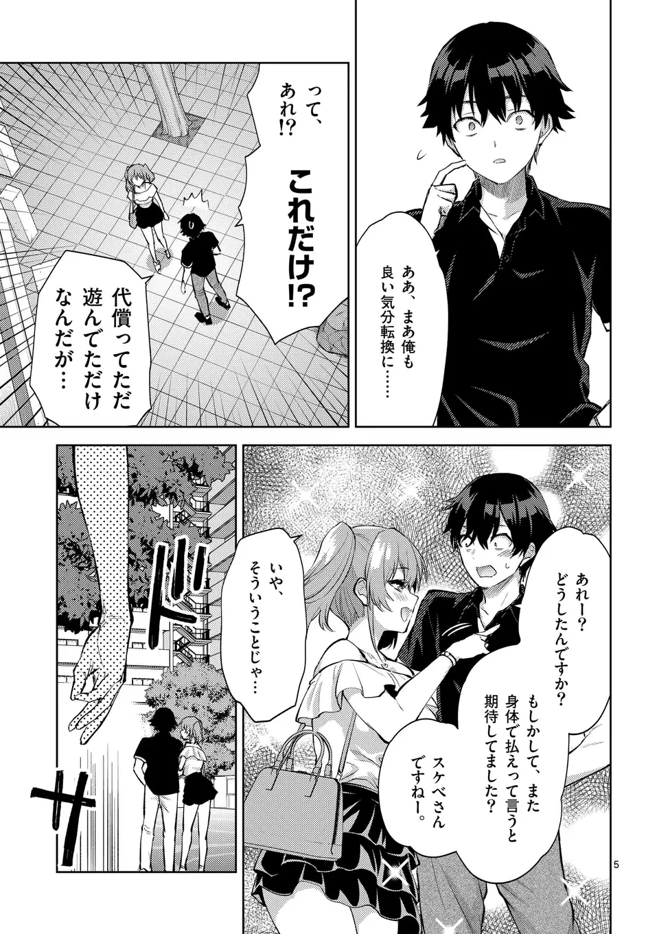 出会ってひと突きで絶頂除霊!@comic 第46話 - 5