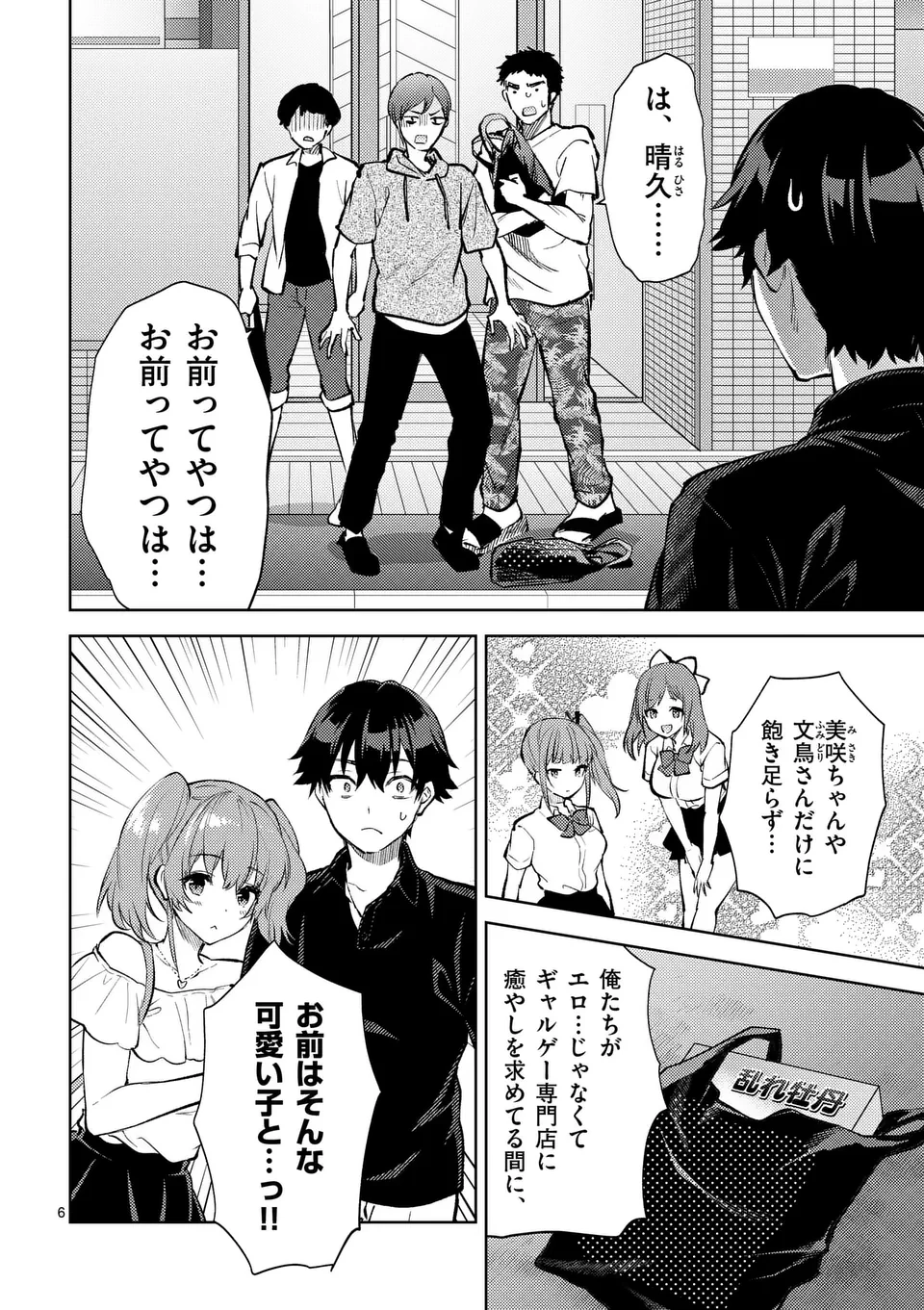出会ってひと突きで絶頂除霊!@comic 第46話 - 6