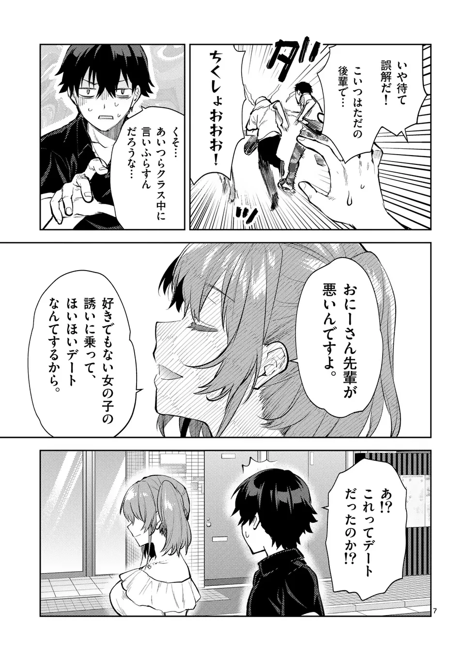 出会ってひと突きで絶頂除霊!@comic 第46話 - 7