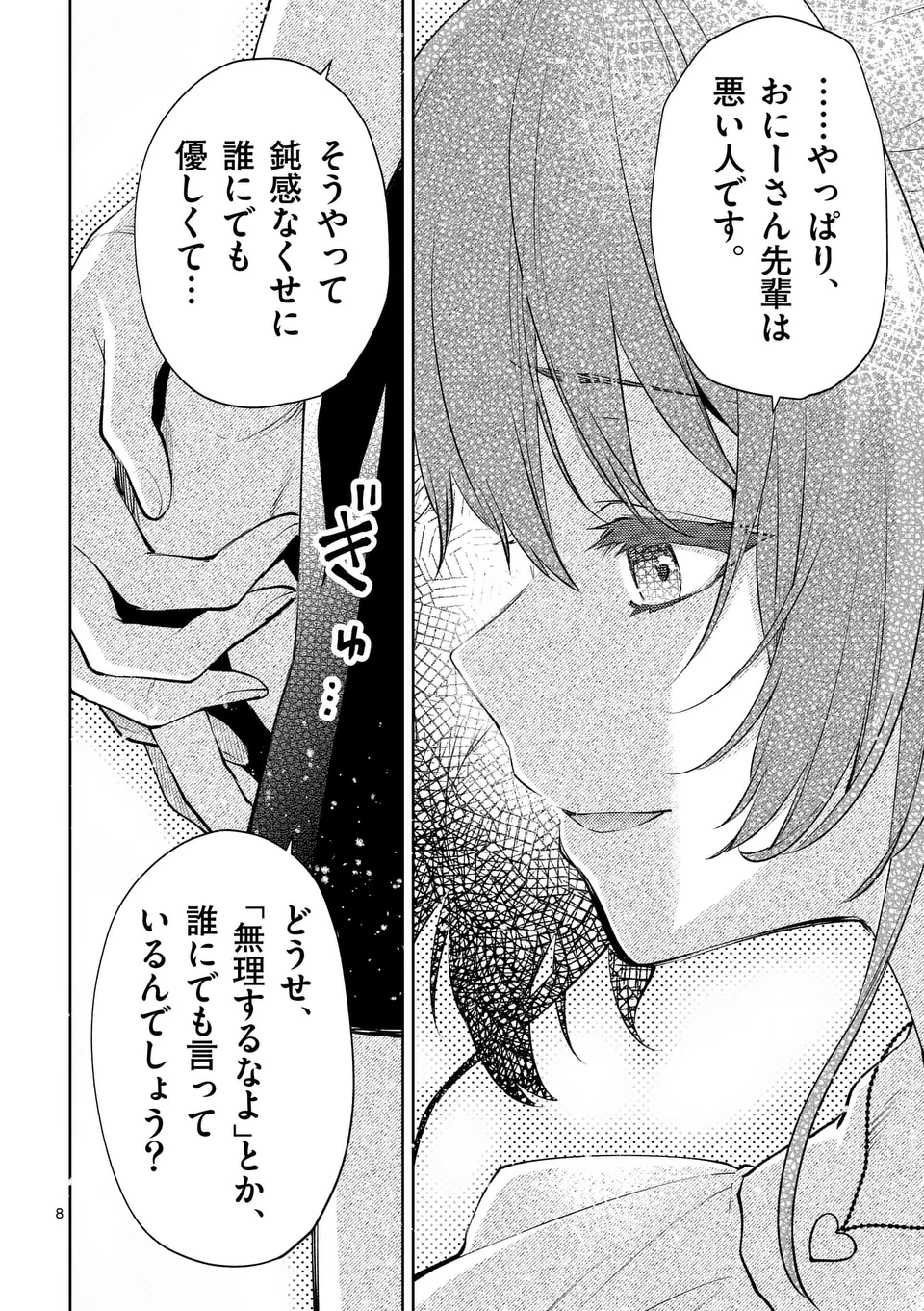 出会ってひと突きで絶頂除霊!@comic 第46話 - 8